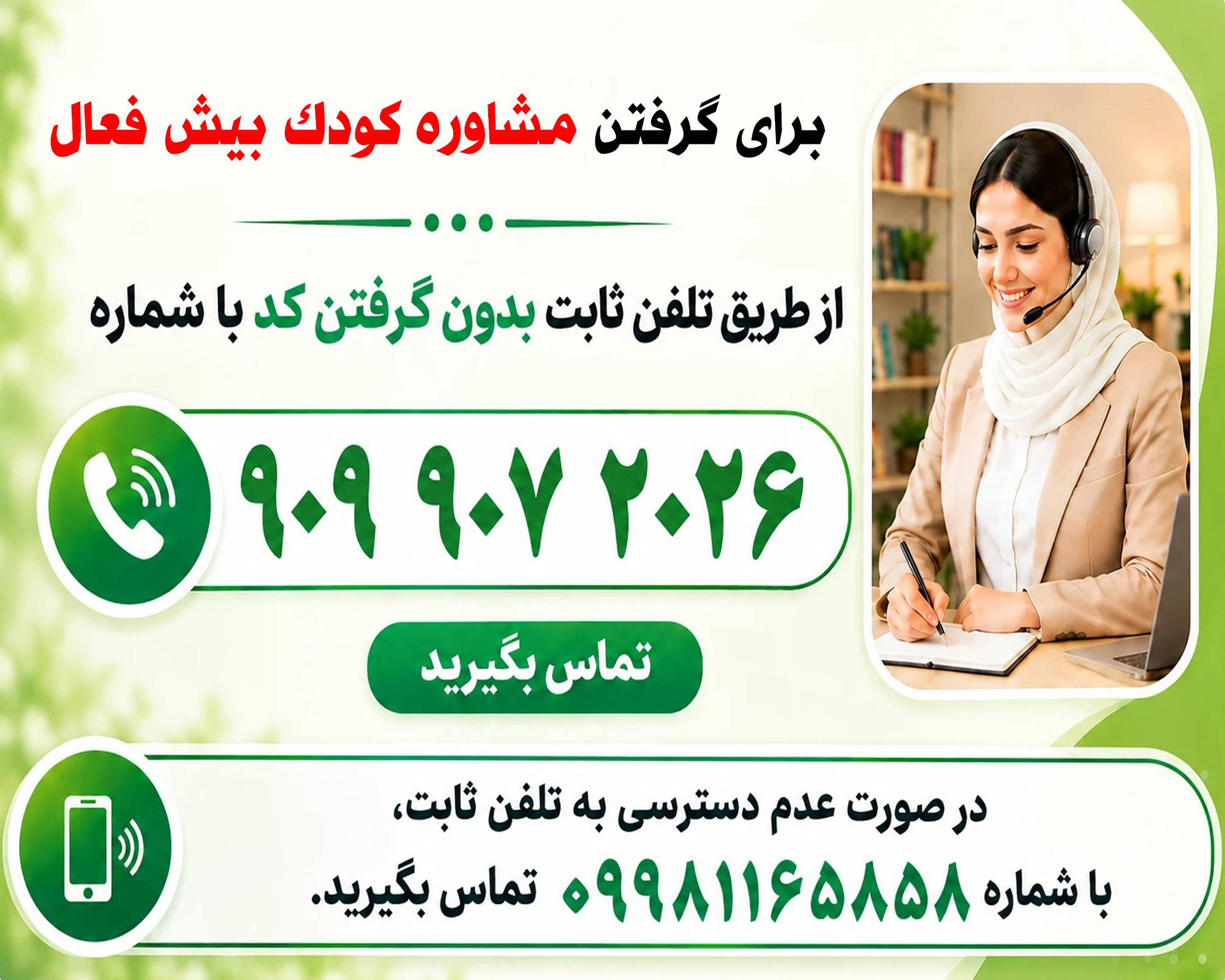 مشاوره کودک بیش فعال | علائم، نحوه تشخیص و روشهای درمان ADHD✅ شماره و موبایل جدیده تاریخ 10. مهر compressed 2 - مشاوره کودک بیش فعال | علائم، نحوه تشخیص و روشهای درمان ADHD✅