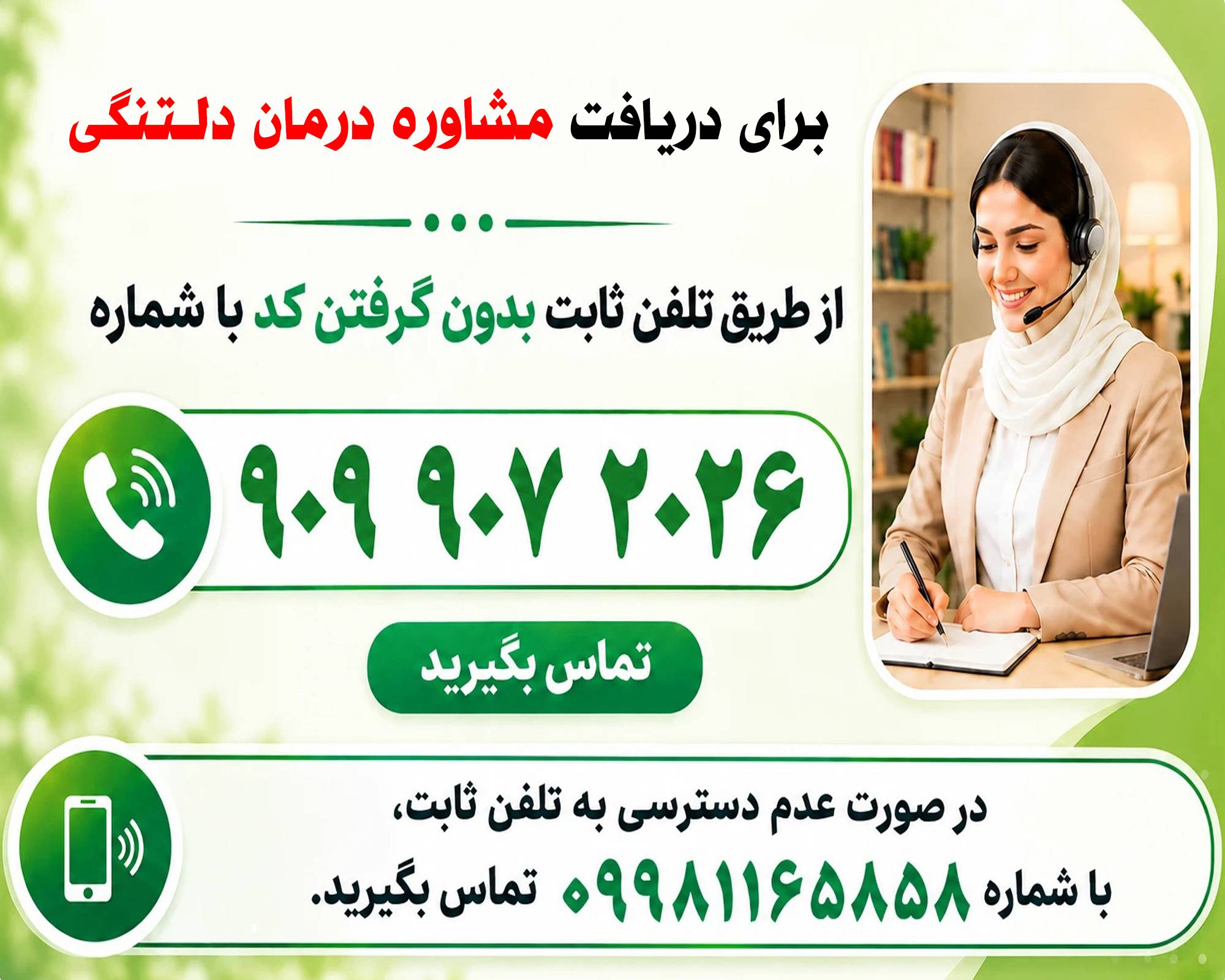 دلتنگی چیست؟ نشانهها، دلایل و راههای درمان✅ شماره و موبایل جدیده تاریخ 10. مهر compressed 4 - دلتنگی چیست؟ نشانهها، دلایل و راههای درمان✅