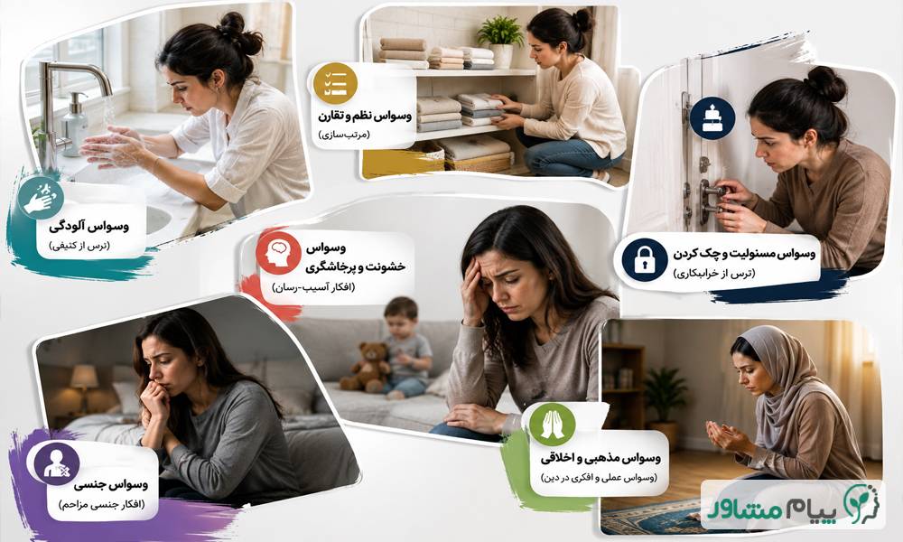 درمان قطعی وسواس فکری و عملی | مشاوره وسواس 1.1 compressed 10 - درمان قطعی وسواس فکری و عملی | مشاوره وسواس