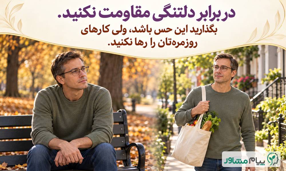 دلتنگی چیست؟ نشانهها، دلایل و راههای درمان✅ 2.2 compressed 2 - دلتنگی چیست؟ نشانهها، دلایل و راههای درمان✅
