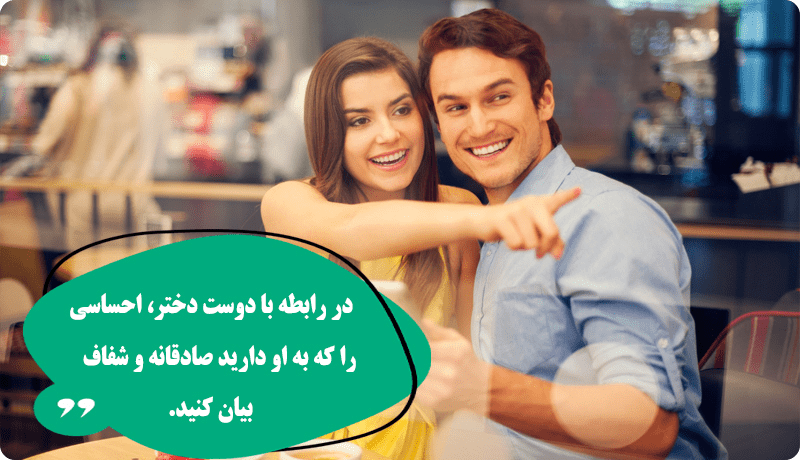 با دوست دختر min 1 - رابطه با دوست دختر | رفتار صحیح با دوست دختر