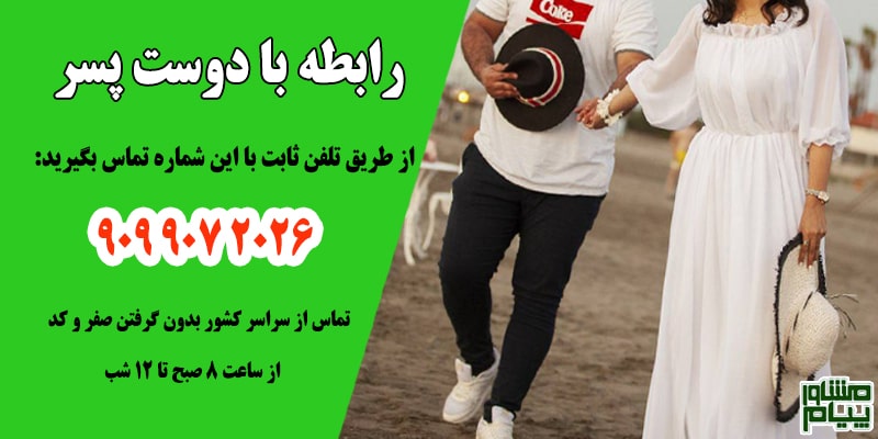 مشاوره رابطه با دوست پسر-min مشاوره تلفنی رابطه با دوست پسر