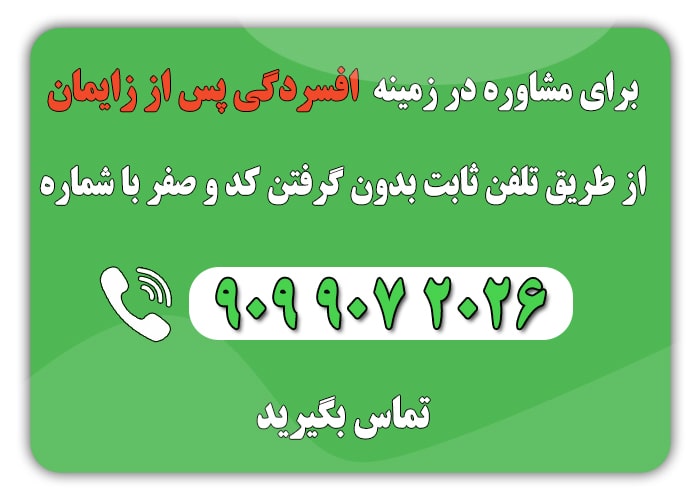 افسردگی پس از زایمان چیست؟ 8 روش درمان صحیح ❤️ پس از زایمان min 1 - افسردگی پس از زایمان چیست؟ 8 روش درمان صحیح ❤️