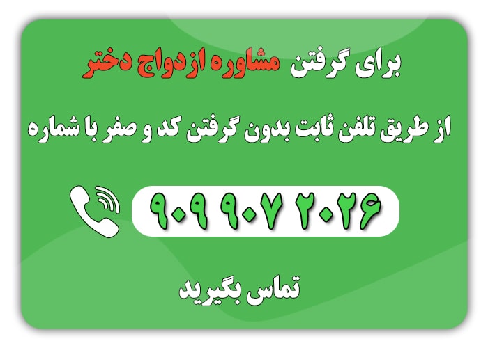 ازدواج برای دختر min 1 - مشاوره ازدواج برای دختر | 5 نکته مهم که دخترها قبل از ازدواج باید بدانند