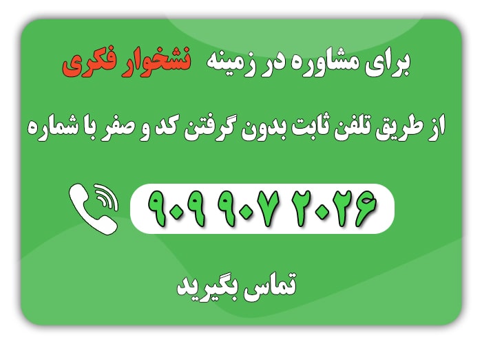 فکری min - نشخوار فکری چیست؟ 3 تکنیک مهم روانشناسی برای درمان