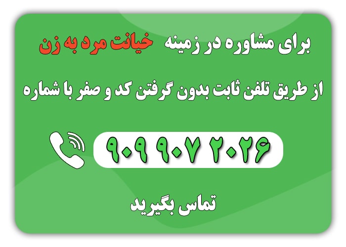 مرد به زن min 1 - خیانت مرد به زن | بهترین عکس العمل در برابر خیانت مردان