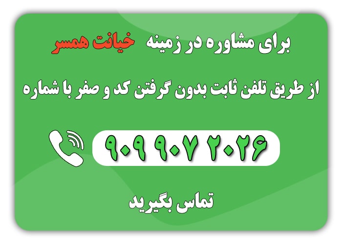 های خیانت زنان min - نشانه های خیانت زنان | 20 نشانه احتمالی و تشخیص خیانت از روی چهره