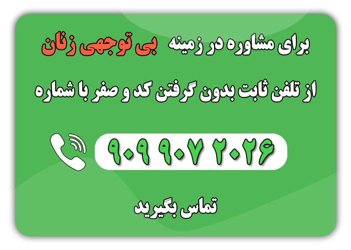 بی توجهی زن به مرد | هشدارهایی که نباید نادیده بگیرید⚠️ توجهی زن به مرد min 1 - بی توجهی زن به مرد | هشدارهایی که نباید نادیده بگیرید⚠️