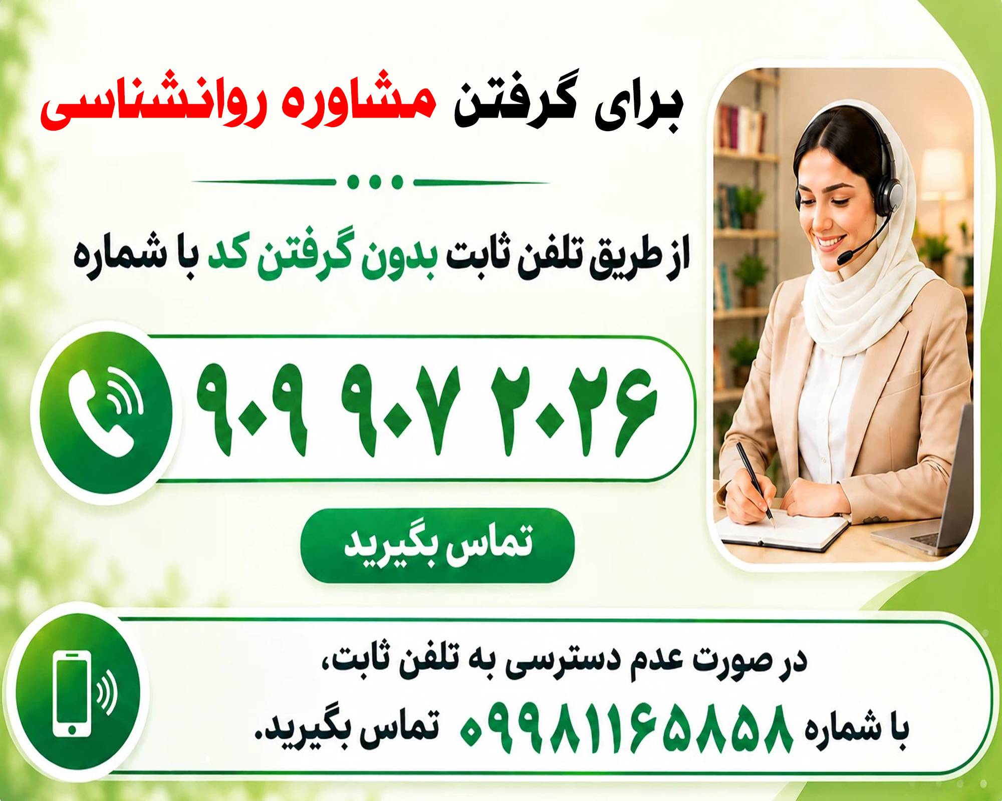 مشاوره روانشناسی تلفنی و آنلاین + چت رایگان 6 compressed 2 1 - مشاوره روانشناسی تلفنی و آنلاین + چت رایگان