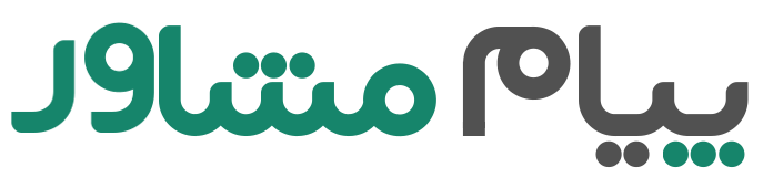 لوگو پیام مشاور